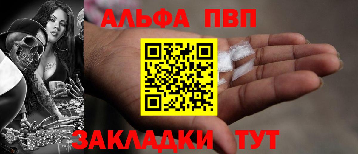 что такое наркотик  Alpha PVP Соль  Вход с VPN  А ПВП Соль  Орск 