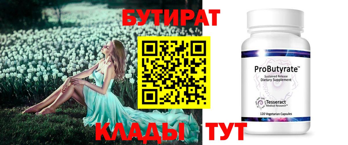 БУТИРАТ буратино Орск