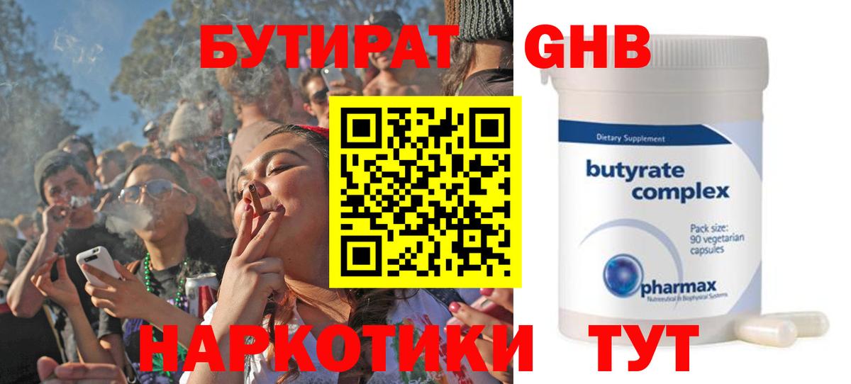 Орск  БУТИРАТ  Вход с VPN  БУТИРАТ BDO 33% 