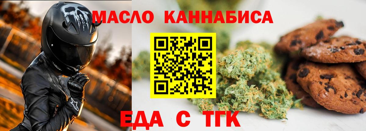 Печенье с ТГК марихуана  Вход с VPN  Орск 