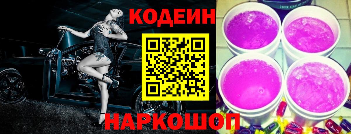 Кодеин напиток Lean (лин) Орск
