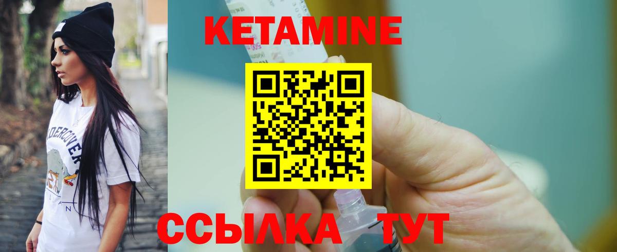 Кетамин VHQ Орск