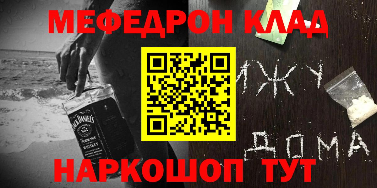 Меф кристаллы Орск
