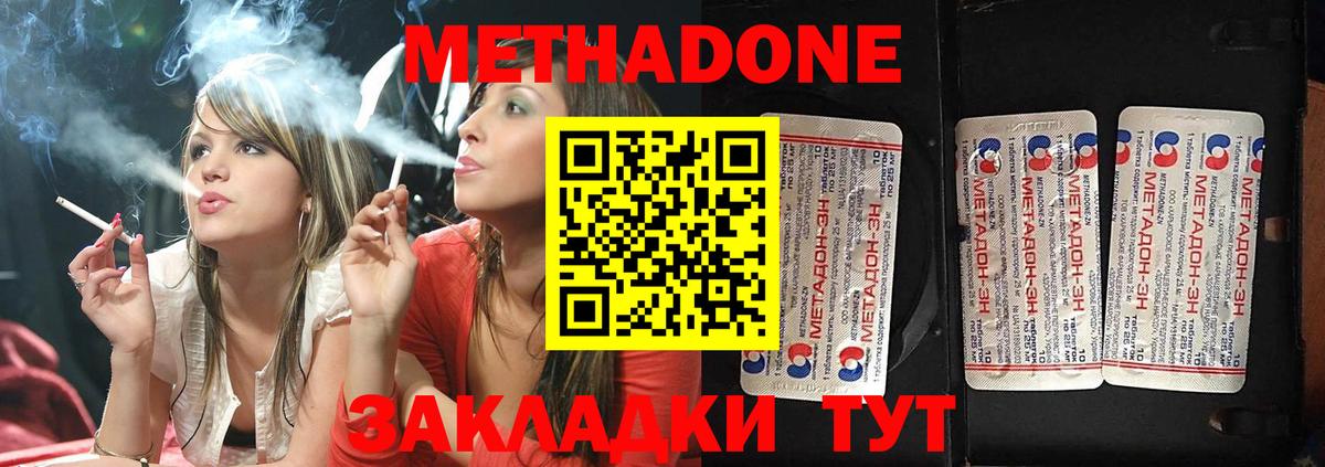 МЕТАДОН VHQ  Вход с VPN  МЕТАДОН methadone  Орск 